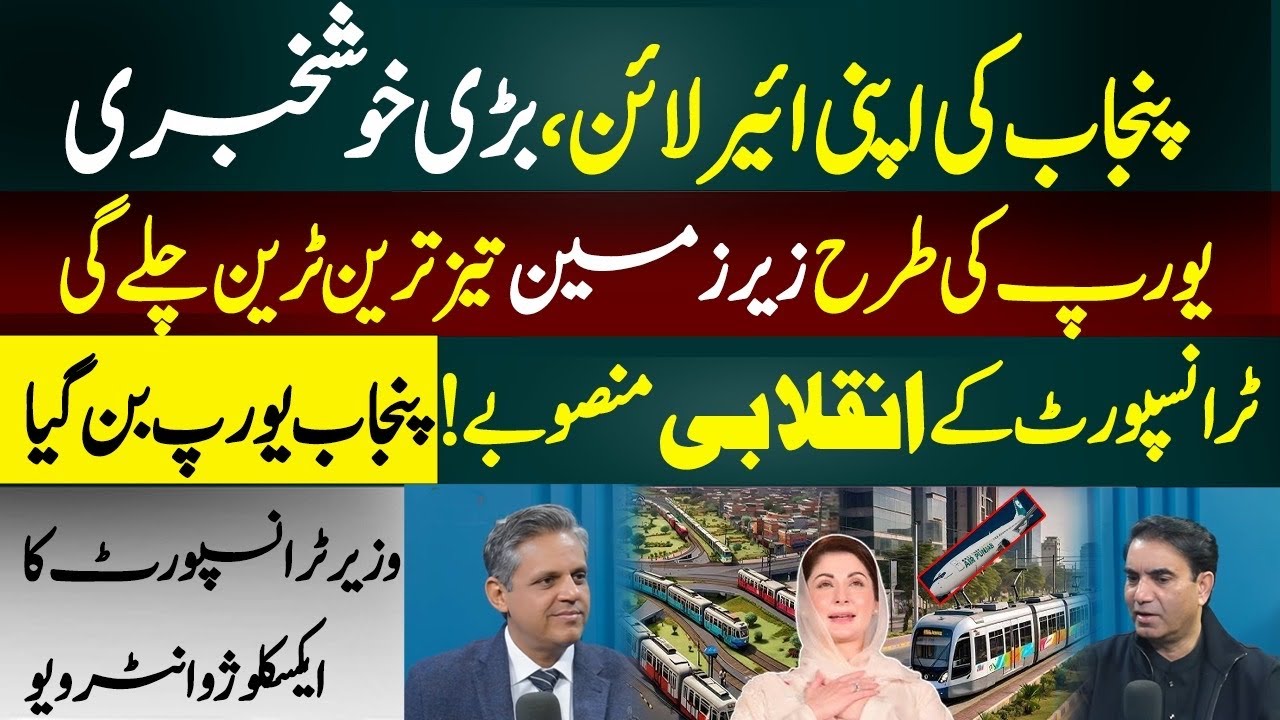 Exclusive Interview With Minister Transport Mian Bilal Akbar 