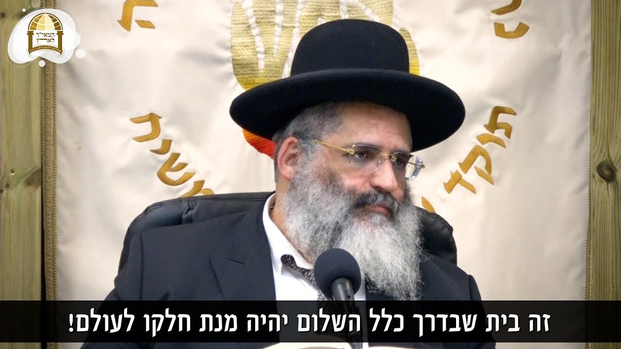 מתי אשתך תתן בשבילך את הכל? 💞❤‍🔥 רגע של אור בנושא שלום בית וזוגיות מאת הרב ישראל אברג'ל