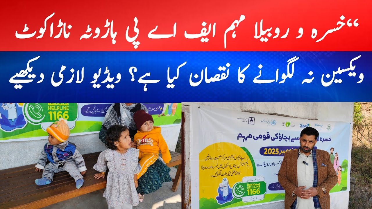 Measles & Rubella Alert! Children's Vaccine Drive Starts in FAP Harota Narakot
