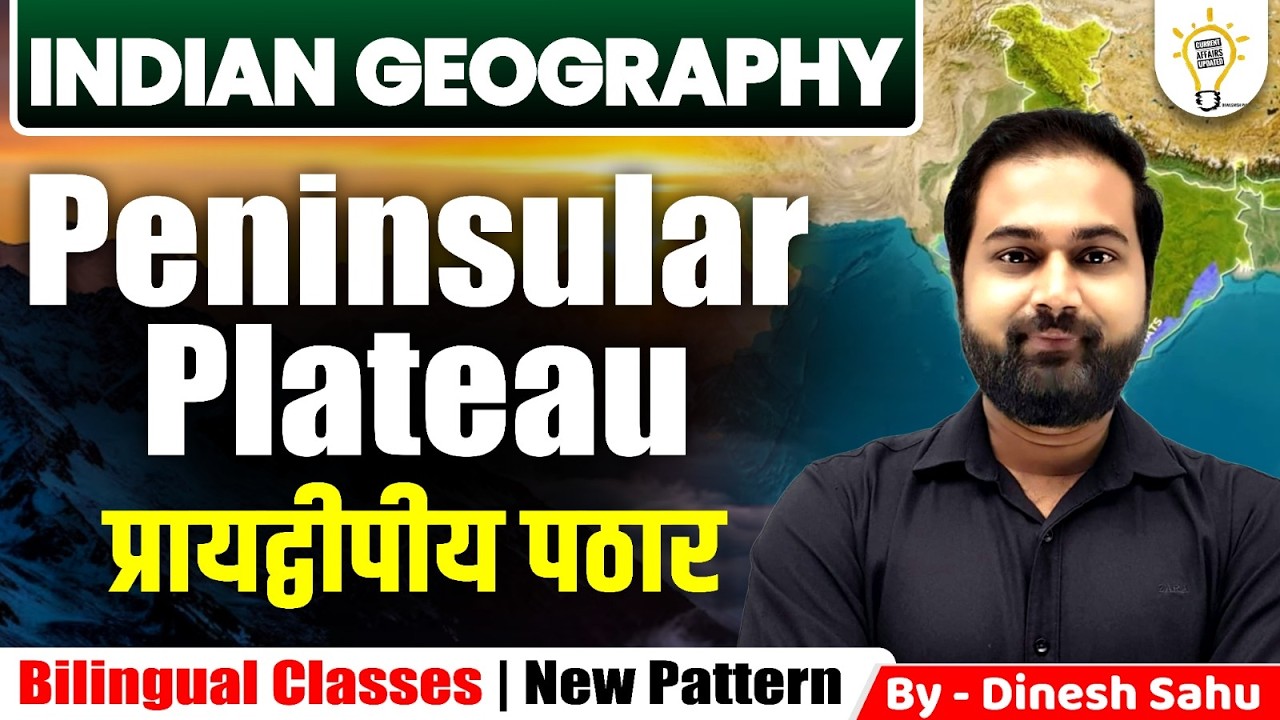 Peninsular Plateau Explained 🔥 | प्रायद्वीपीय पठार | L 10 | Indian Geography #indiangeography