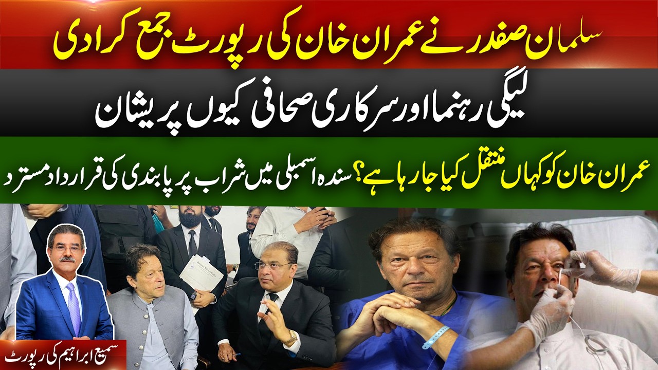 Safdar submits Imran’s report.Why the panic? Where is Imran being moved?Sindh rejects liquor ban.