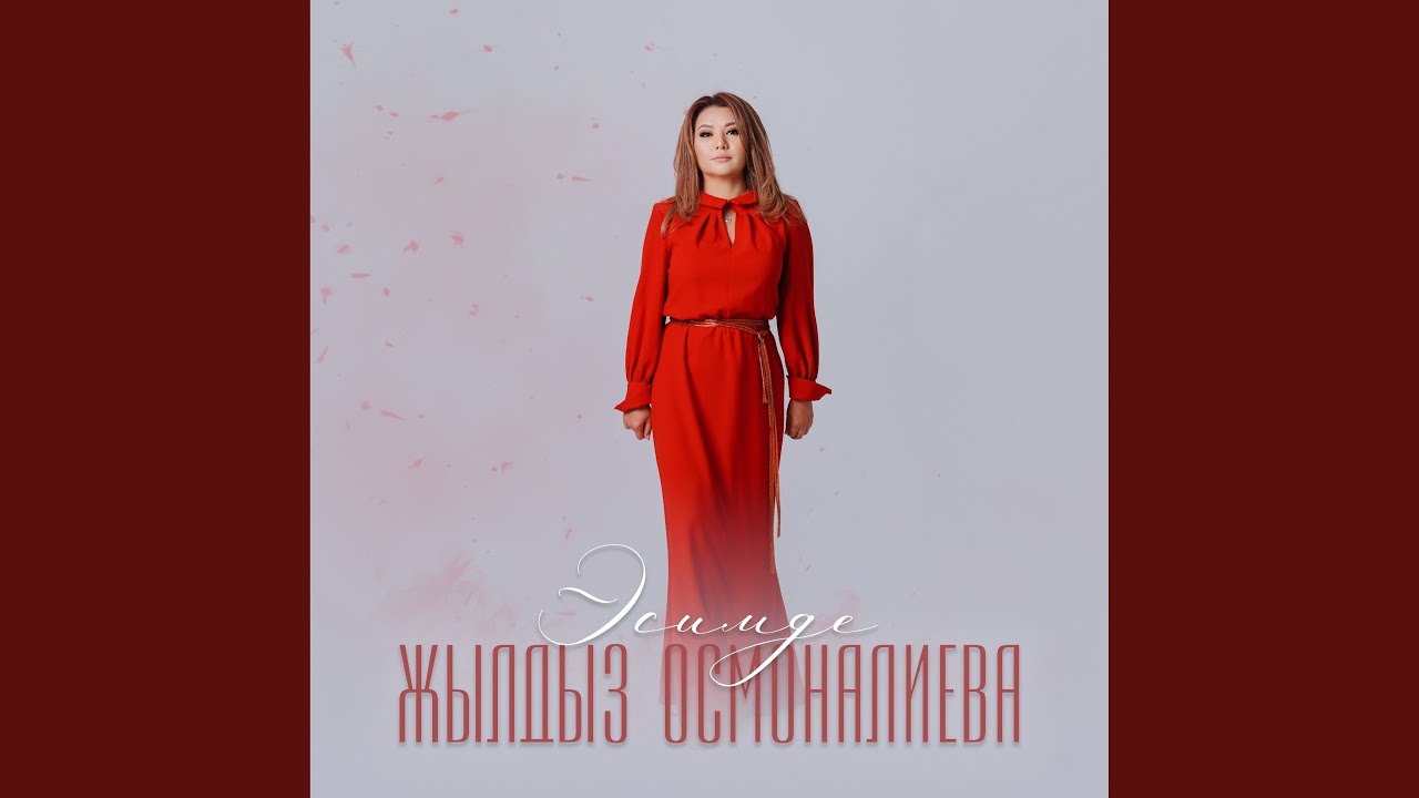 Эсимде