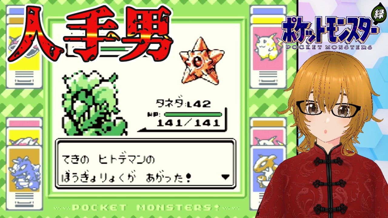 #27【ポケットモンスター緑/GB版】‶なみのり”でふたごじまへ！魚介系水タイプポケモンがいっぱい！【ミルフィーユちゃんねる/ゲーム実況】