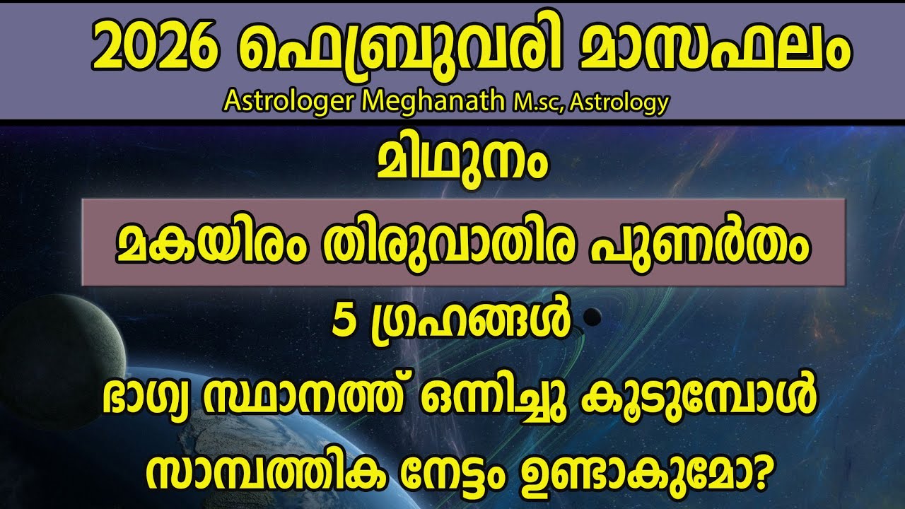 Midhunam February 2026 | Makayiram | Thiruvathira | Punartham