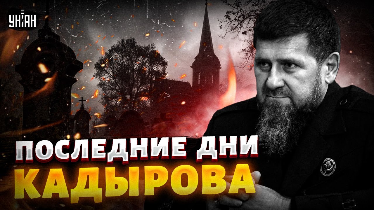 ПЫШНЫЕ ПОХОРОНЫ в РФ! с Кадыровым ПРОЩАЮТСЯ. Кремль готовится к ДЕФОЛТУ / Ваши деньги