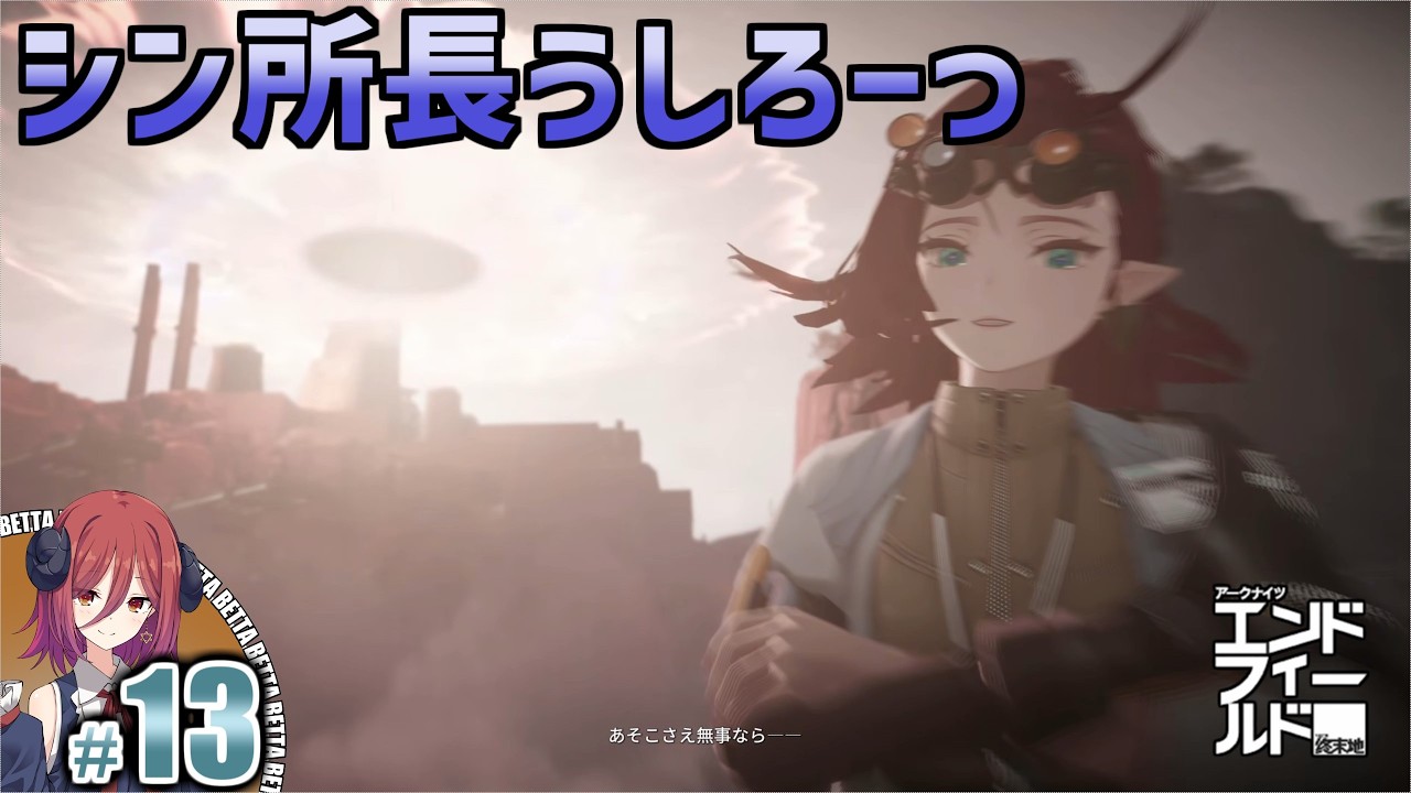 [#13] アークナイツ:エンドフィールド 砕かれし大地 第一章-プロセス3 (Arknights:EndField)[COEIROINK実況] ※ストーリーネタバレ注意 [PC版 最高画質]