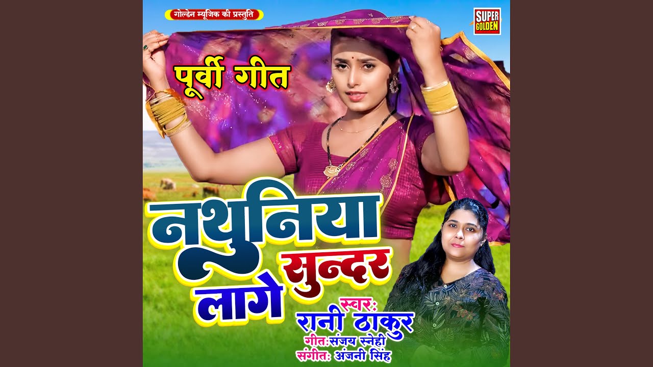 Nathuniya Sunder Lage