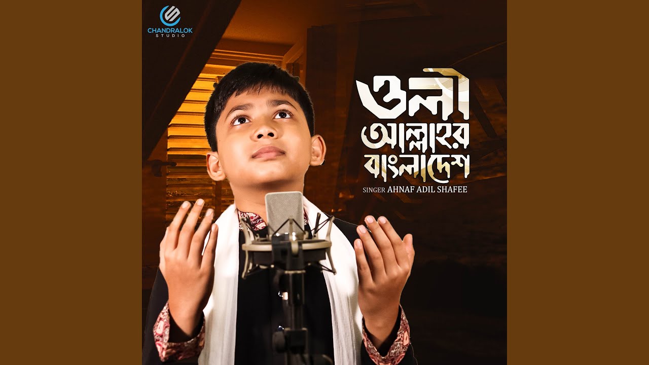 Oli Allahor Bangladesh