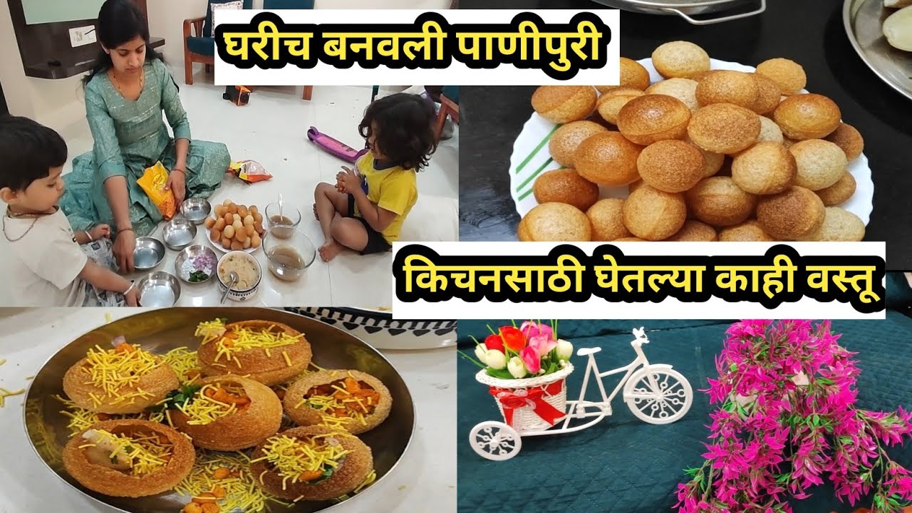 घरीच बनवली पाणीपुरी 🤩 । किचनसाठी घेतल्या काही वस्तू 😍 #marathivlog 