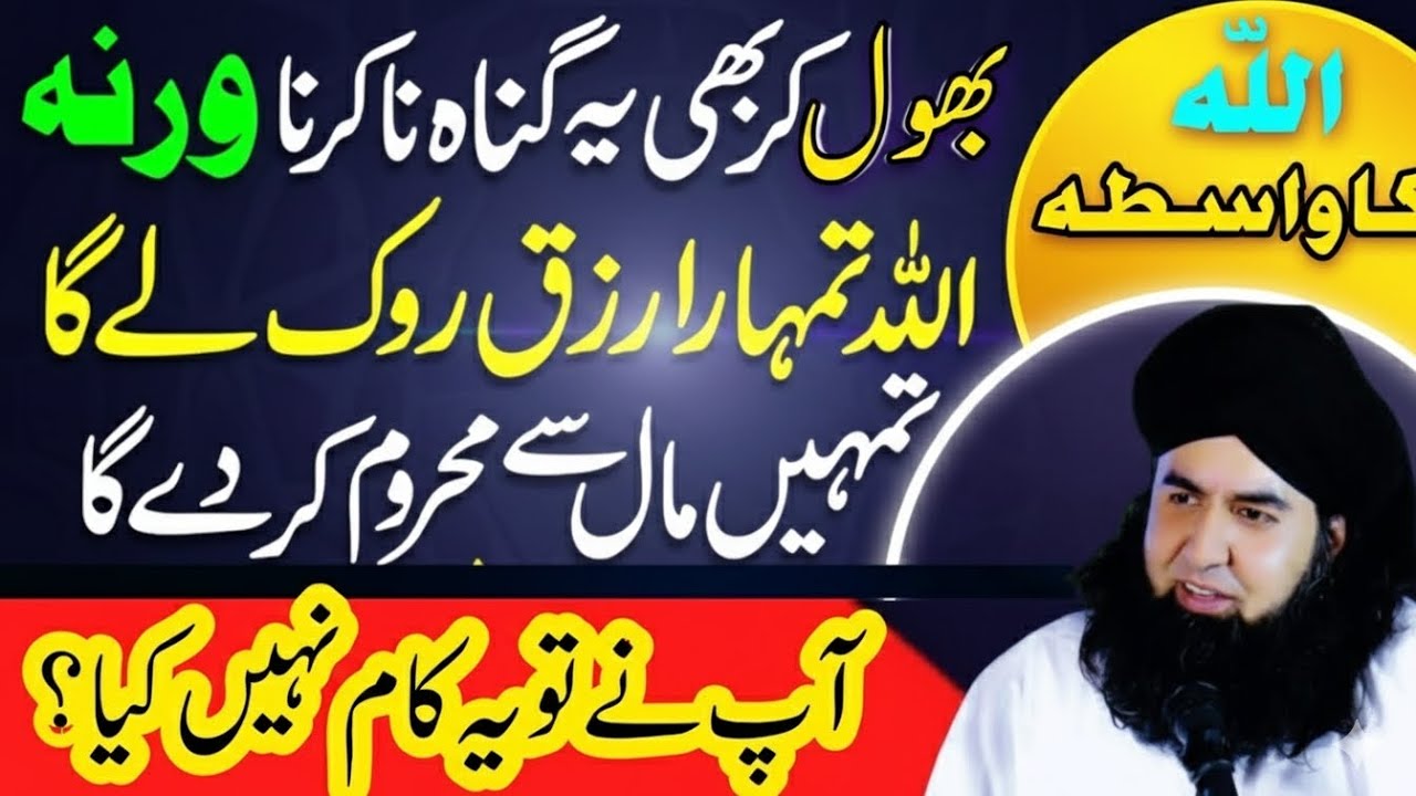 Rizq K Darwaze Kyun Band Hoty Hain? |Me Barkat Kyun Nahi? |Dr Hamed Shaafi |wisdom of islam