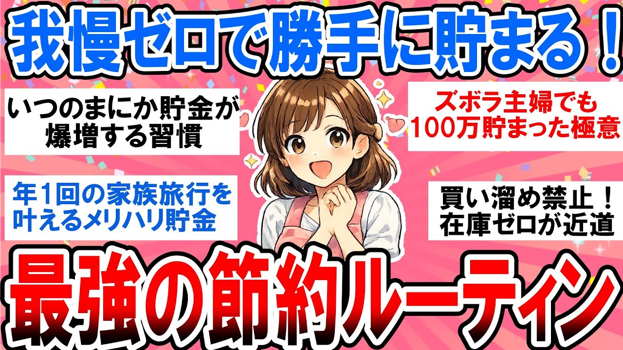 【有益】我慢せずにいつのまにか貯金がたまってる！お金を使わない最高の節約生活【ガルちゃん】