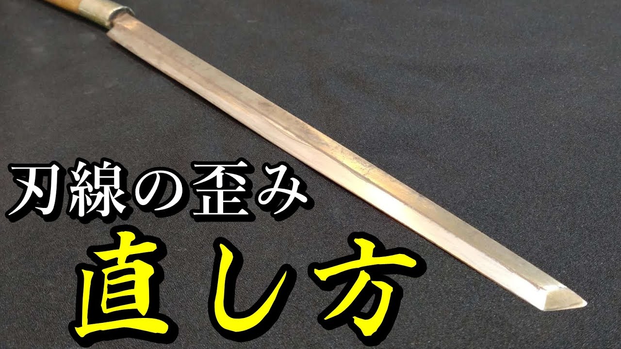 刃線が乱れたタコ引きの治し方【包丁研ぎ】【刃の黒幕】Knife sharpening