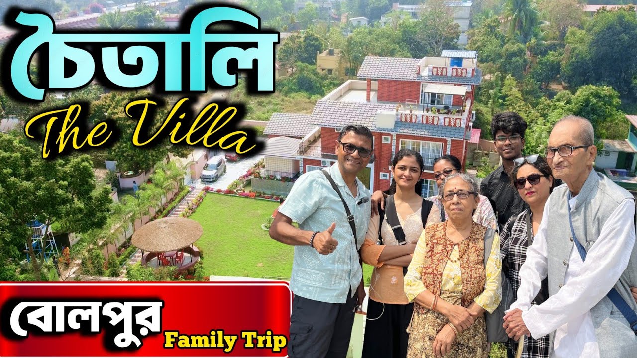 Chaitali The Villa Bolpur Shantiniketan - A Family Trip | Weekend destination | বোলপুরের সেরা জায়গা