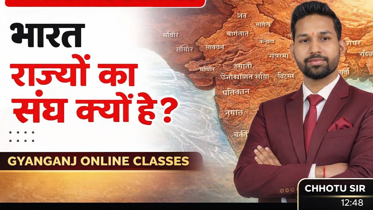 राज्य संघ क्या होता है?