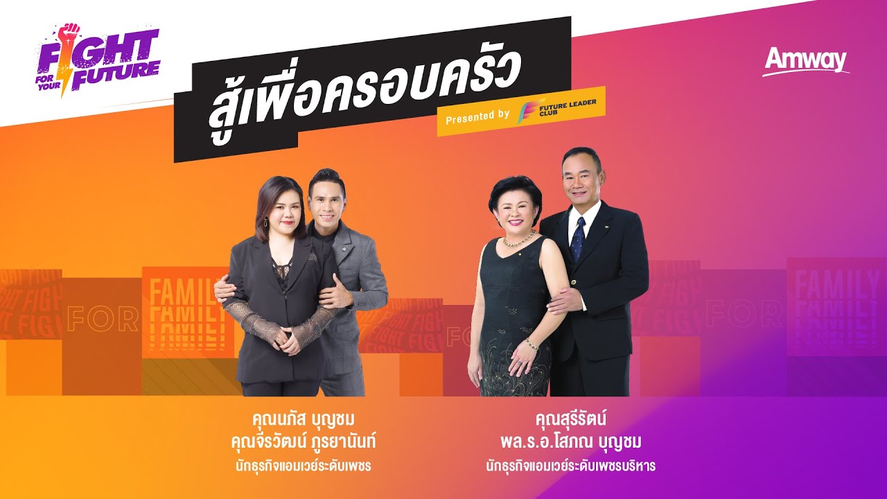 [Full] Fight For Your Future |การเดินทางครั้งที่ 4 สู้เพื่อครอบครัว