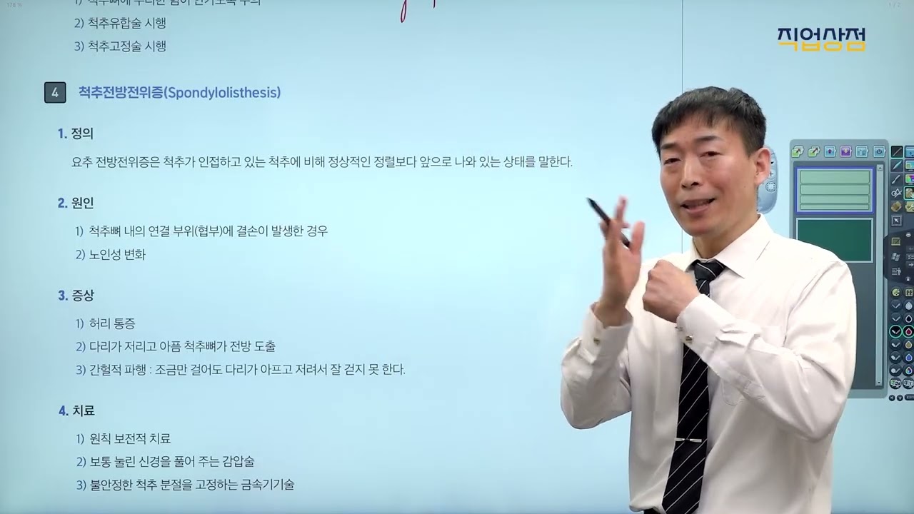 [손해사정사 무료강의] 2차 의학 19강 이론 - 척추 질병