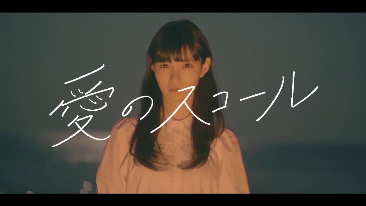 ドアノブロック - 「愛のスコール」Music Video