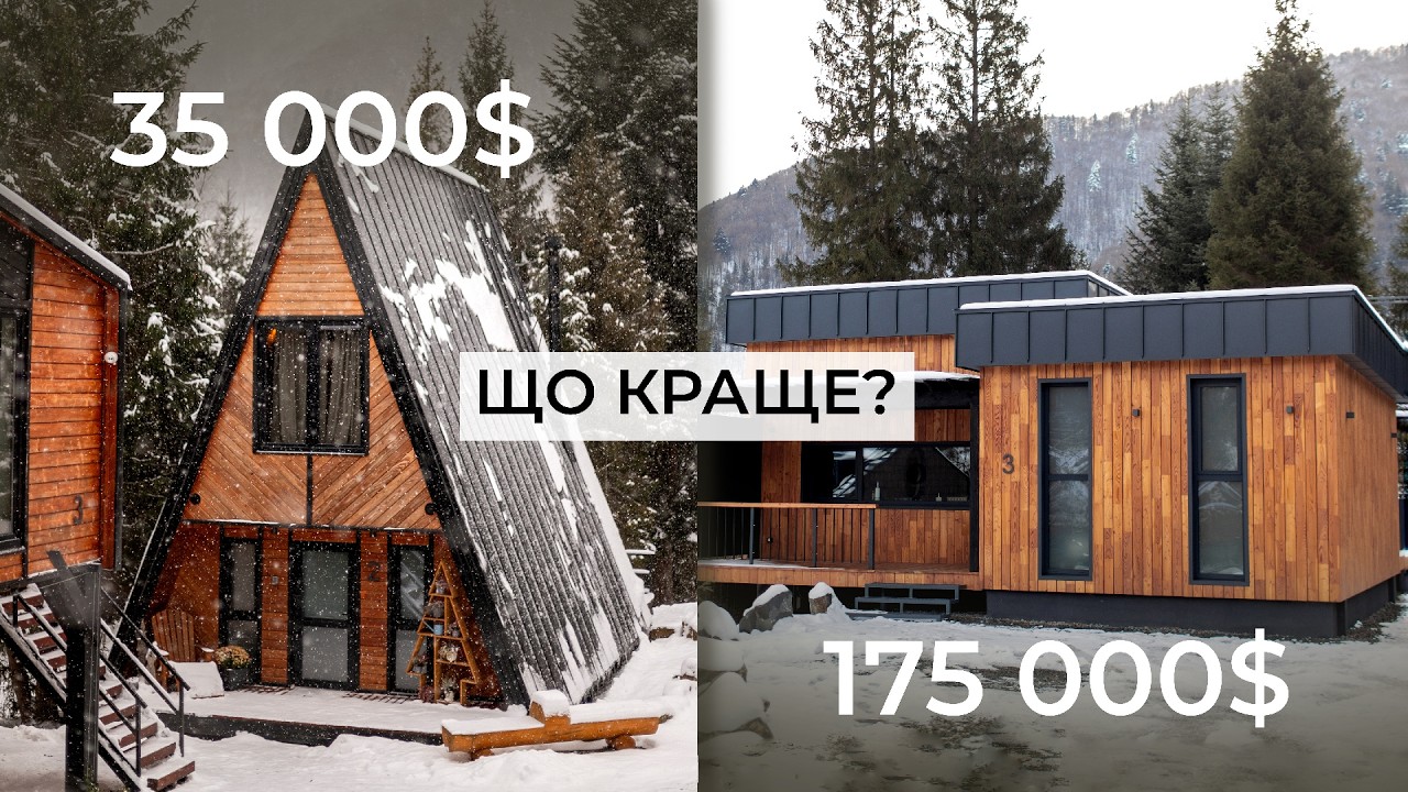 Каркасний будинок чи будинок з газобетону? ПЛЮСИ та МІНУСИ технології будівництва