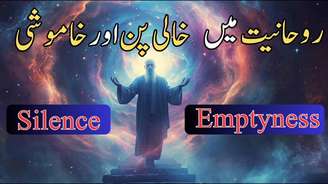 Rohaniyat me khamoshi ka power aur khalipan , Ruhaniyat - AL QURAN MURSHIDUN