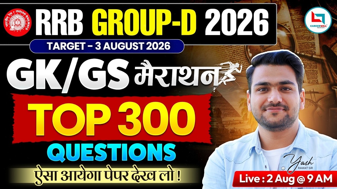 RRB Group D GK GS Marathon 🔥| Top 300 Questions | Group GK GS Practice Set | RRB Group D GK GS 2026