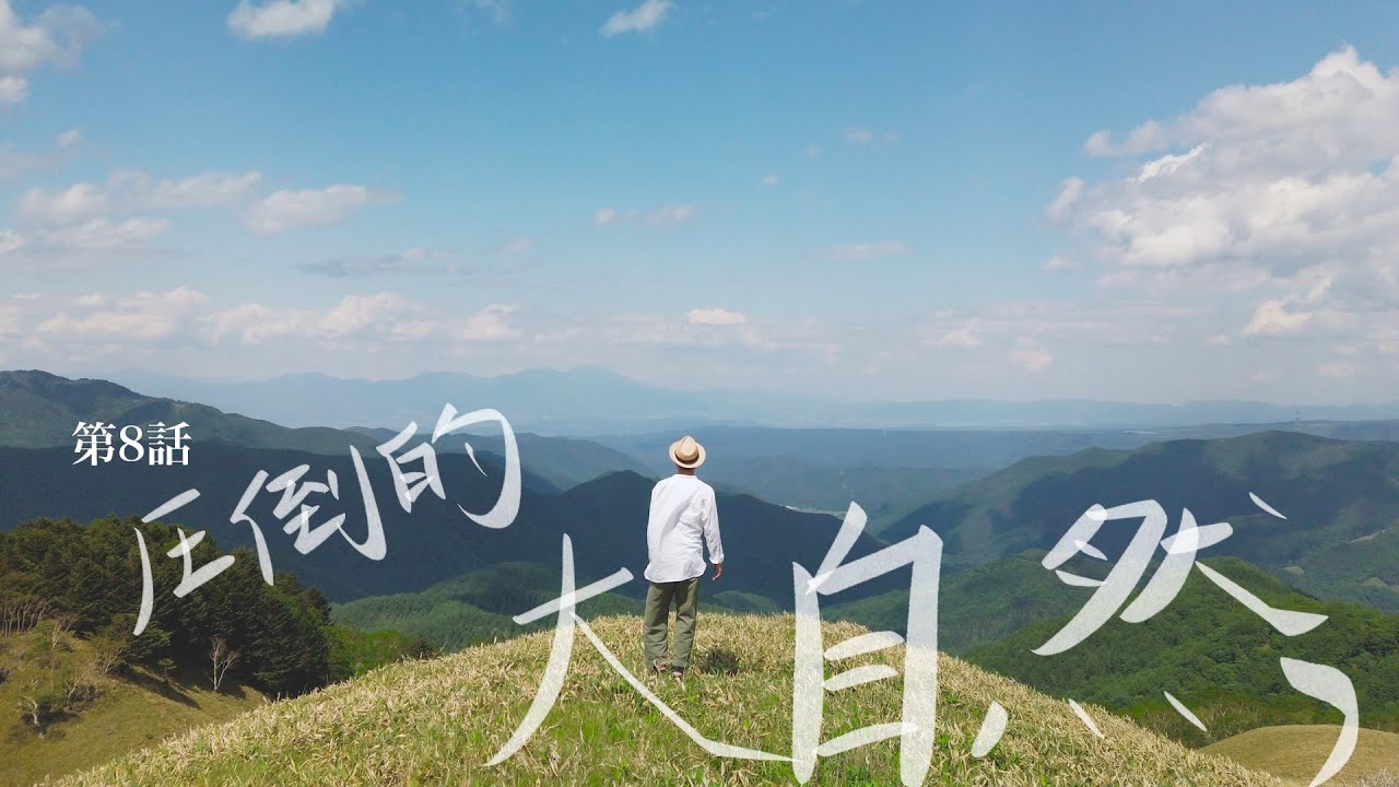【田舎暮らしVlog】第8話:標高2000mからの景色、大自然に感動。牧場での癒し。