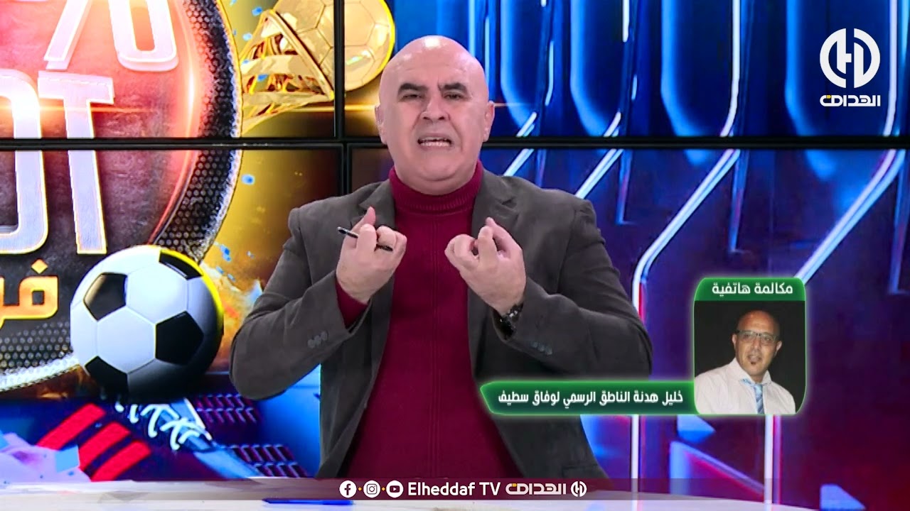 شاهد - نقاش ساخن في بلاطو 100% فوت بين خزروني و الناطق الرسمي  لوفاق سطيف خليل هدنة