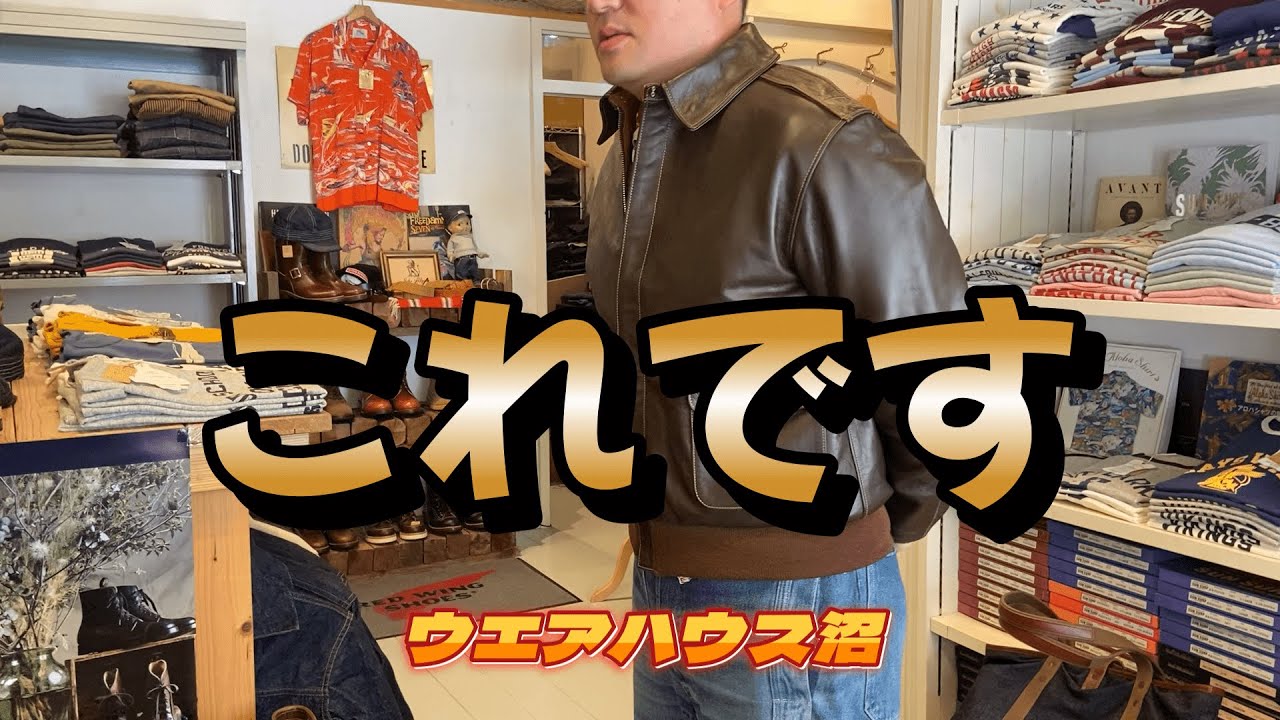 【ウエアハウス沼】とても大切なお買い物でした