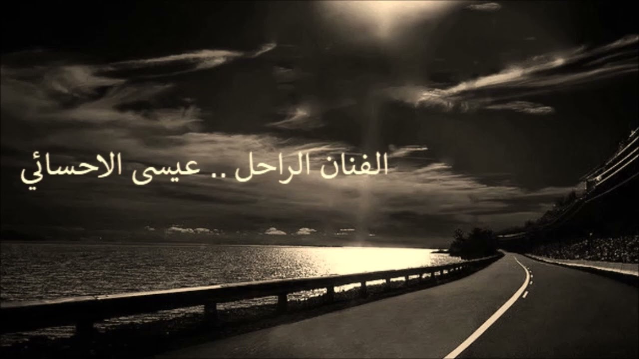 عيسى الاحسائي الالفية