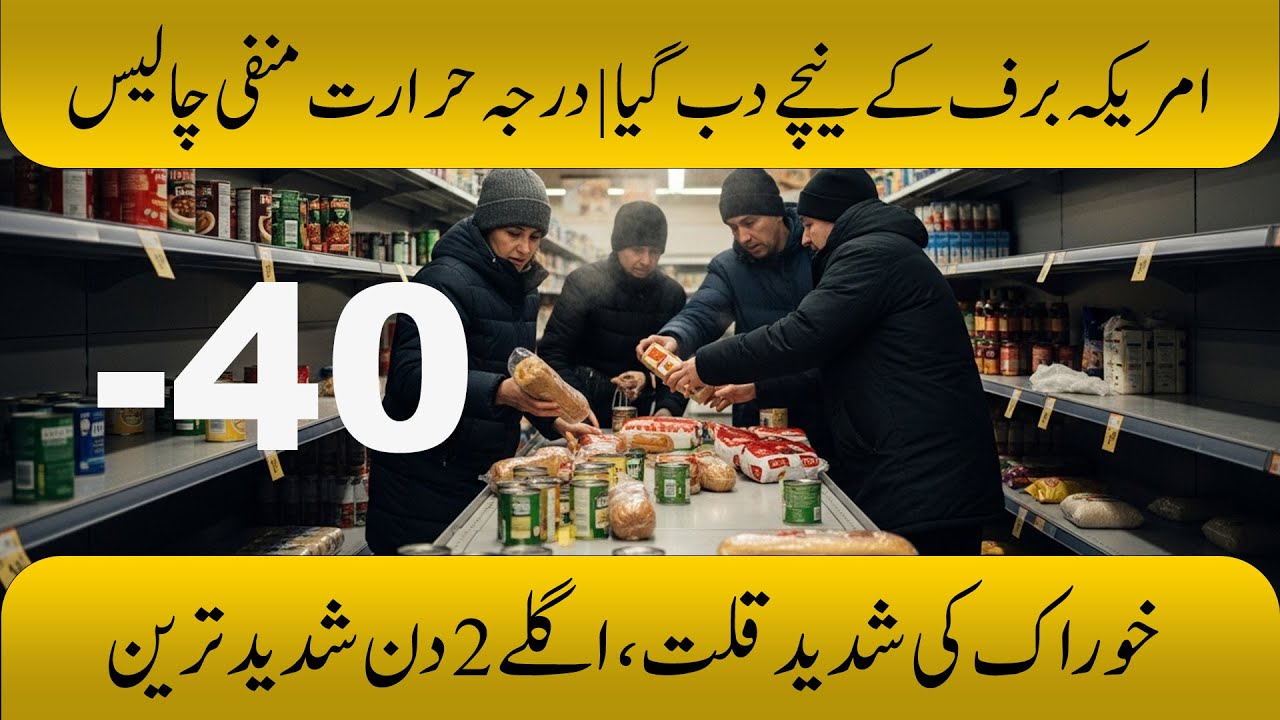 Jab Allah Ki Pakar Aayi… America Be Bas Ho Gaya! Barfani Qayamat