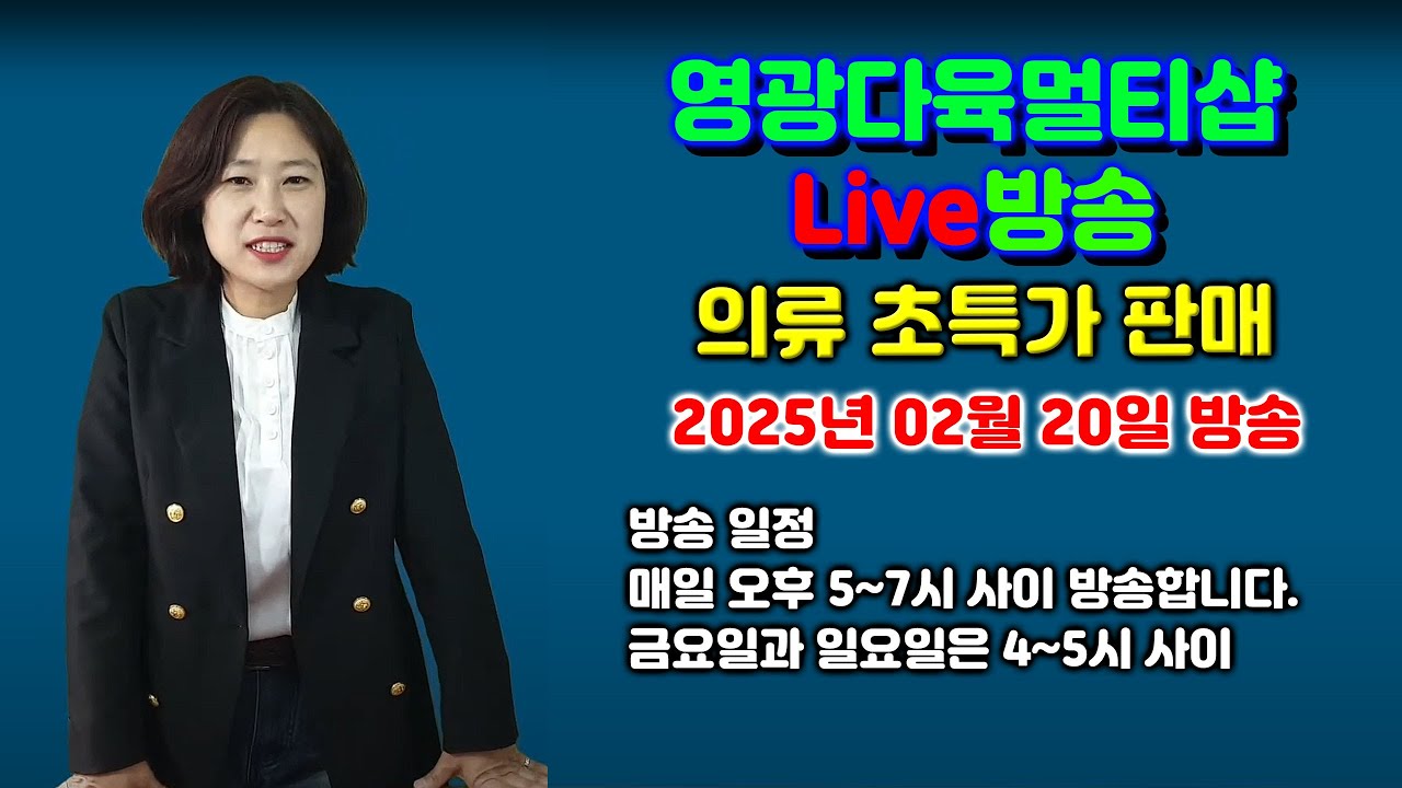 의류 초특가 판매