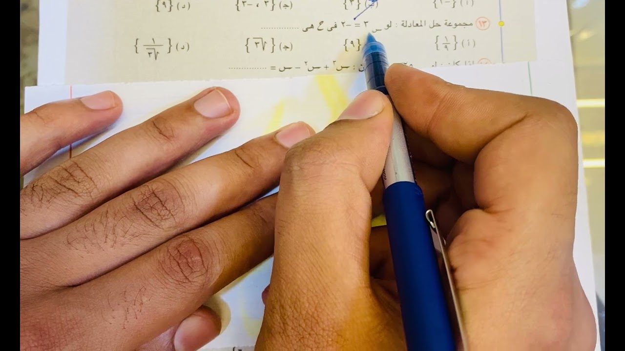حل تمارين المعاصر أختر🔥الدالة اللوغاريتمية وتمثيلها البياني ❤️🔥