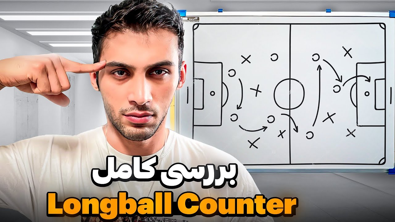 بررسی کامل سبک لانگ بال در ۵ دقیقه