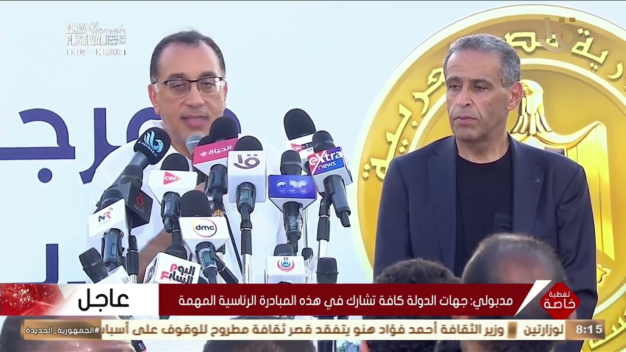 جولة تفقدية ومؤتمر صحفي لرئيس مجلس الوزراء مصطفى مدبولي في مهرجان العلمين الجديدة