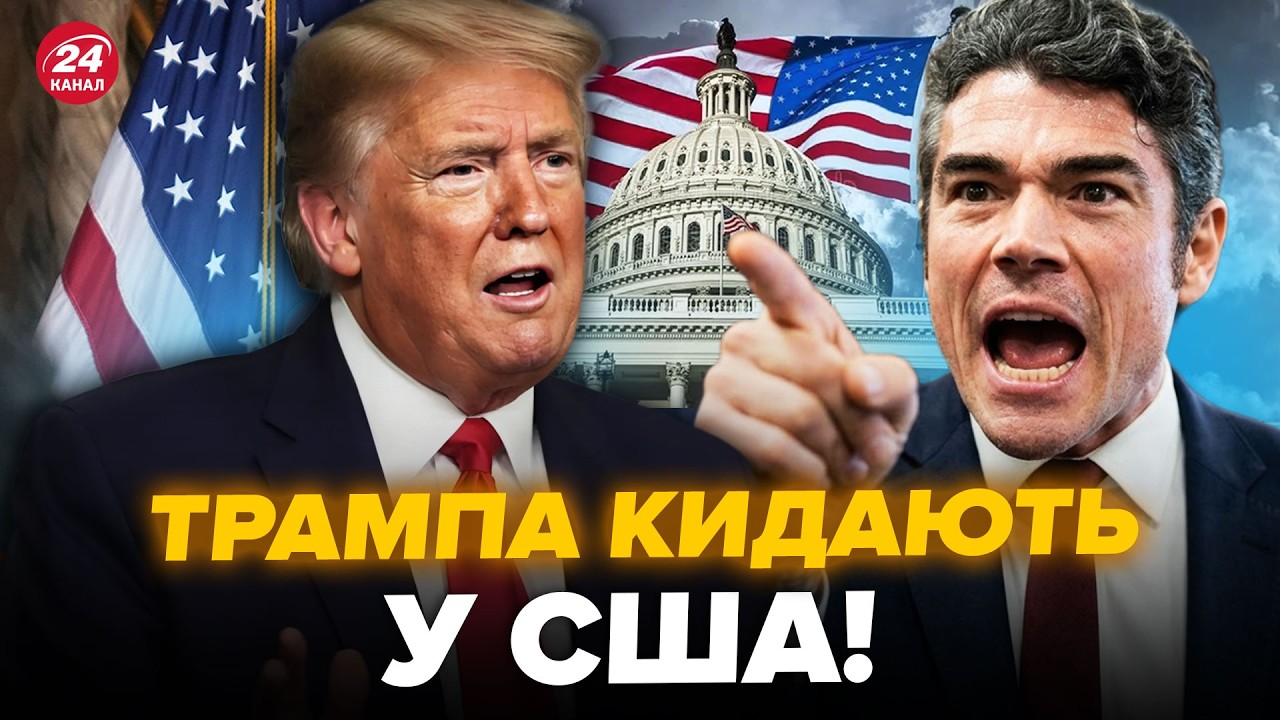 🤯Сенаторы ПРОТЕСТУЮТЬ! АМЕРИКАНЦІ накинулись на ТРАМПА. В США необходимо неоплатить через ІРАН.