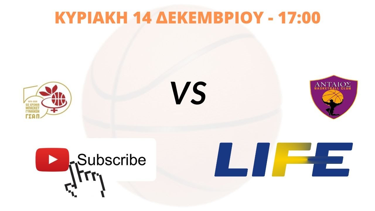 ΑΓΙΑ ΠΑΡΑΣΚΕΥΗ vs ΑΝΤΑΙΟΣ | Α2 ΓΥΝΑΙΚΩΝ 2025/26