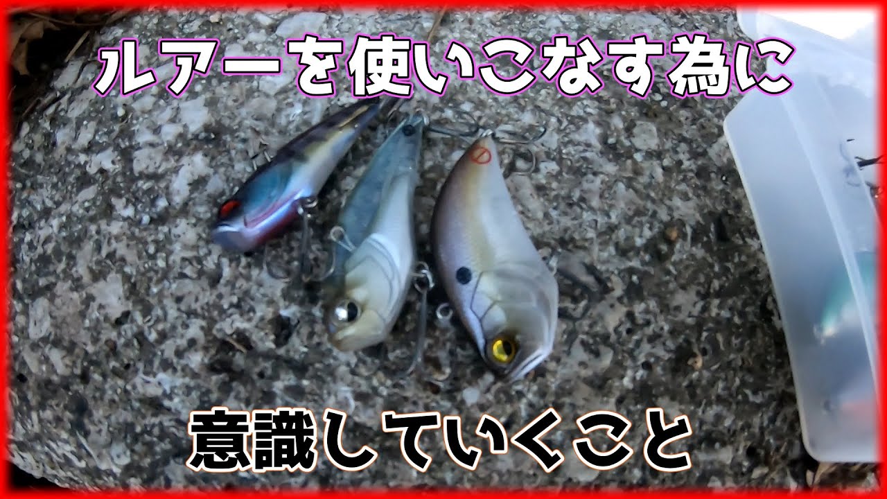 【レベルバイブ】1つのルアーを使いこなすという事【ブーストヘビーモデル】