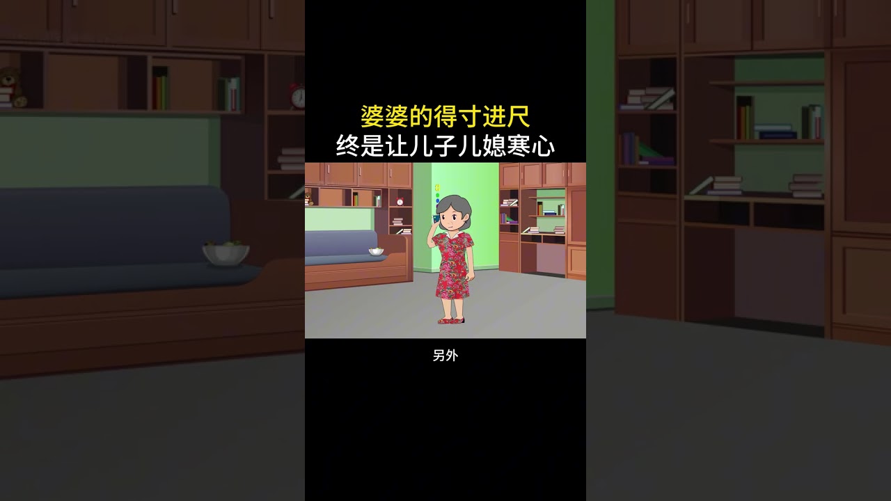 婆婆的得寸进尺，终是让儿子儿媳忍无可忍#情感故事 #家庭百态 #内容启发搜索