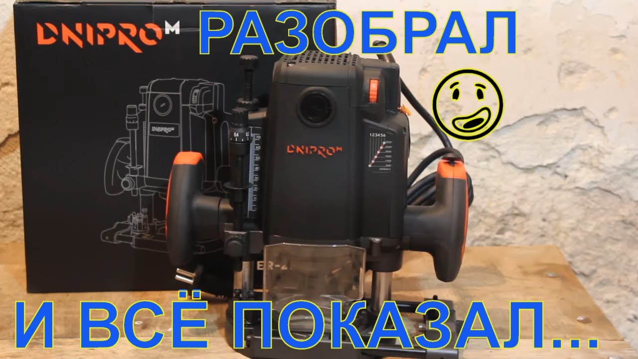 Копия Makita ? Фрезер Dnipro-M ER 212S | У тебя столярка? | Какой ручной Фрезер выбрать?