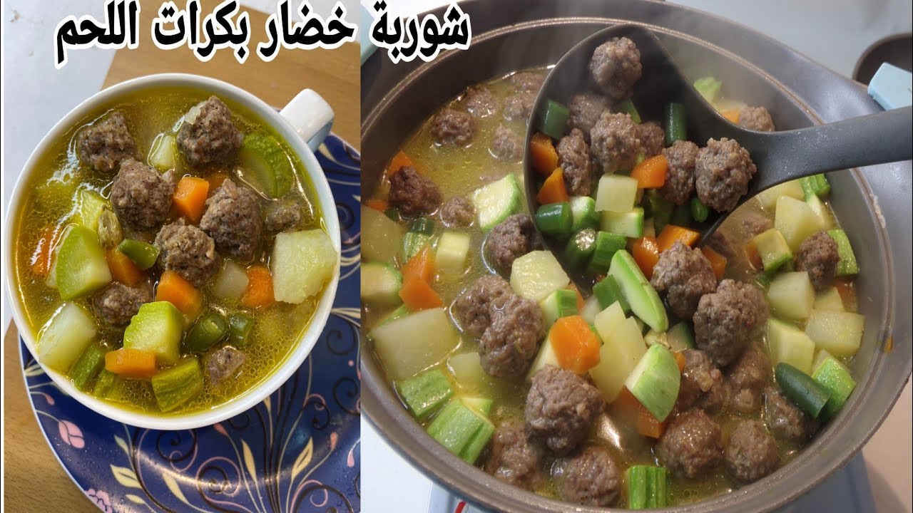 شوربة الخضار بكرات اللحم شوربة اكبر الفنادق ألذ شوربة في برد الشتا  meat ball vegetable soap