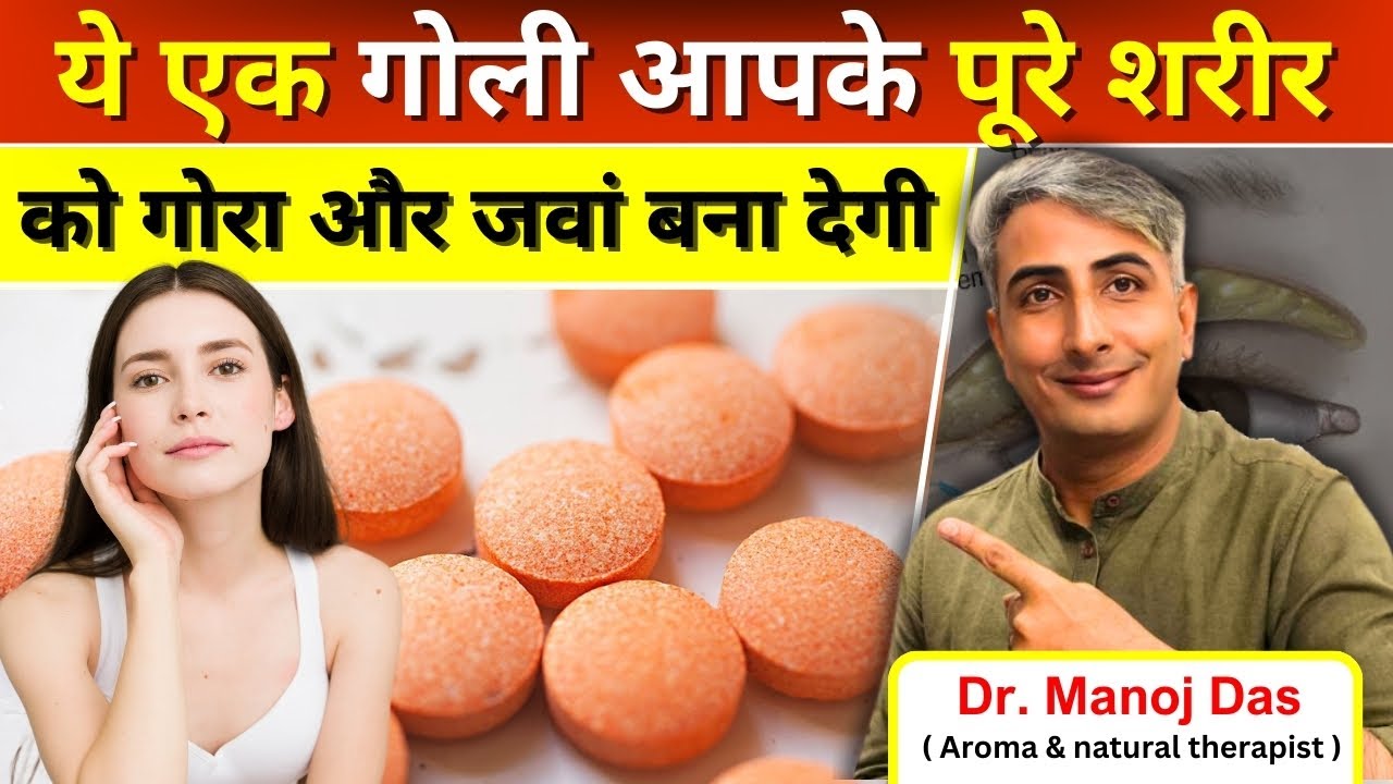 Limcee Tab Review I उपयोग ओर जानकारी I Vitamin C Skin को गोरा करता है I DR. MANOJ DAS