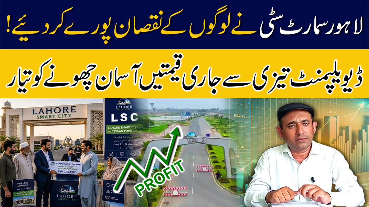 Lahore Smart City Latest Development Update 2026| Lahore's Modern Society with Easy Installment Plan
