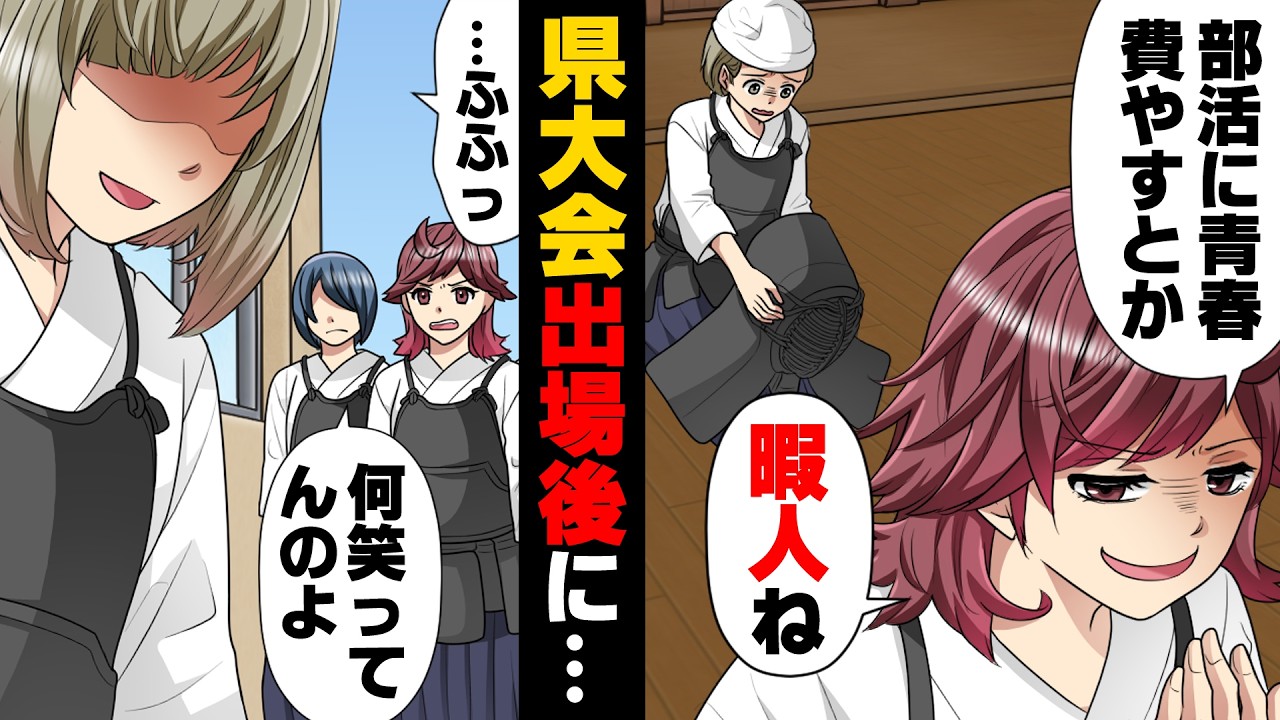 【漫画】全青春を部活に注いだが「バカじゃないの？w」部活メンバーと新顧問に足を引っ張り続けられ...→「こんな手で、私に勝つつもり？」何も出来ないまま引退試合が訪れ...