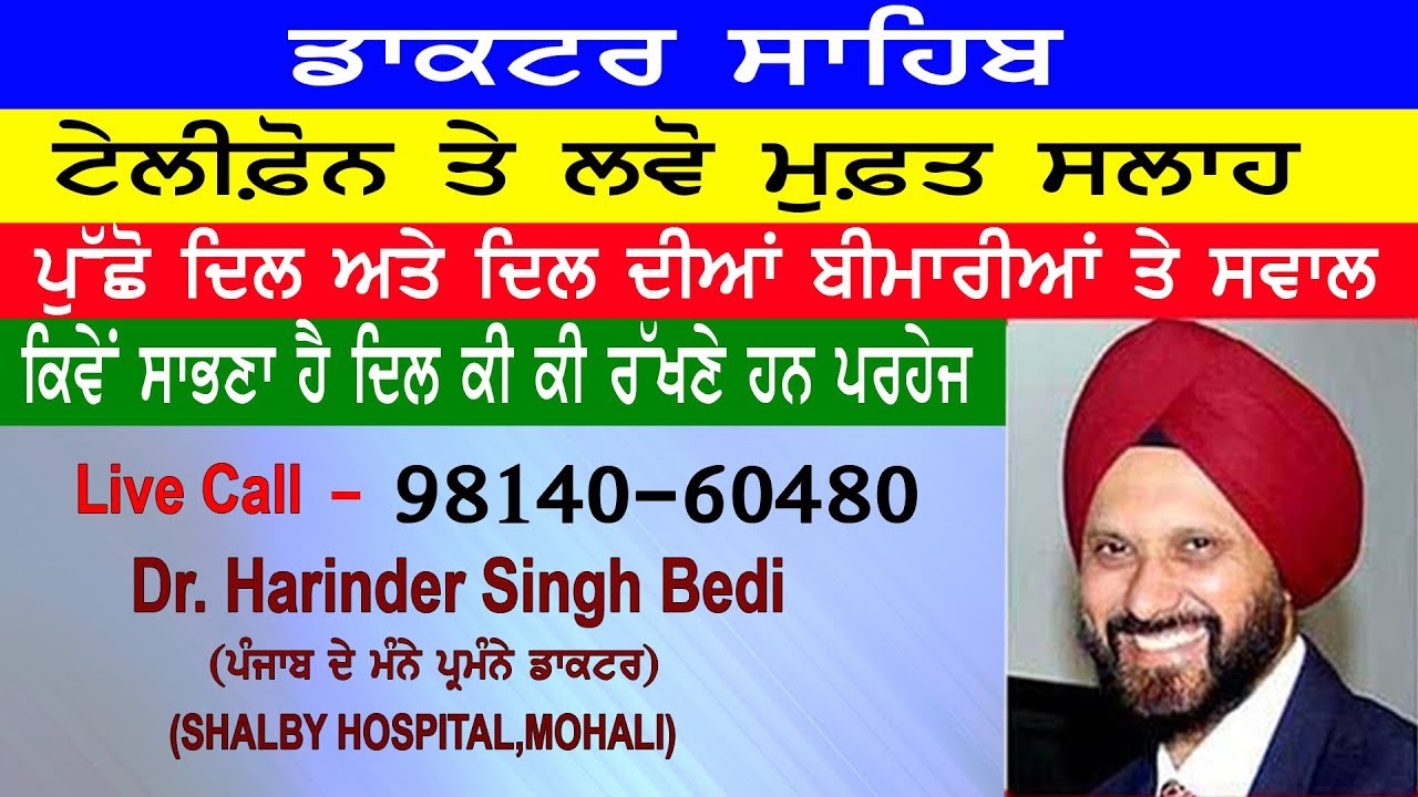 🛑 Call Show : ਪੁੱਛੋ ਦਿਲ ਅਤੇ ਦਿਲ ਦੀਆਂ ਬੀਮਾਰੀਆਂ ਤੇ ਸਵਾਲ | ਕਿਵੇਂ ਸਾਭਣਾ ਹੈ ਦਿਲ,ਕੀ ਕੀ ਰੱਖਣੇ ਹਨ ਪਰਹੇਜ