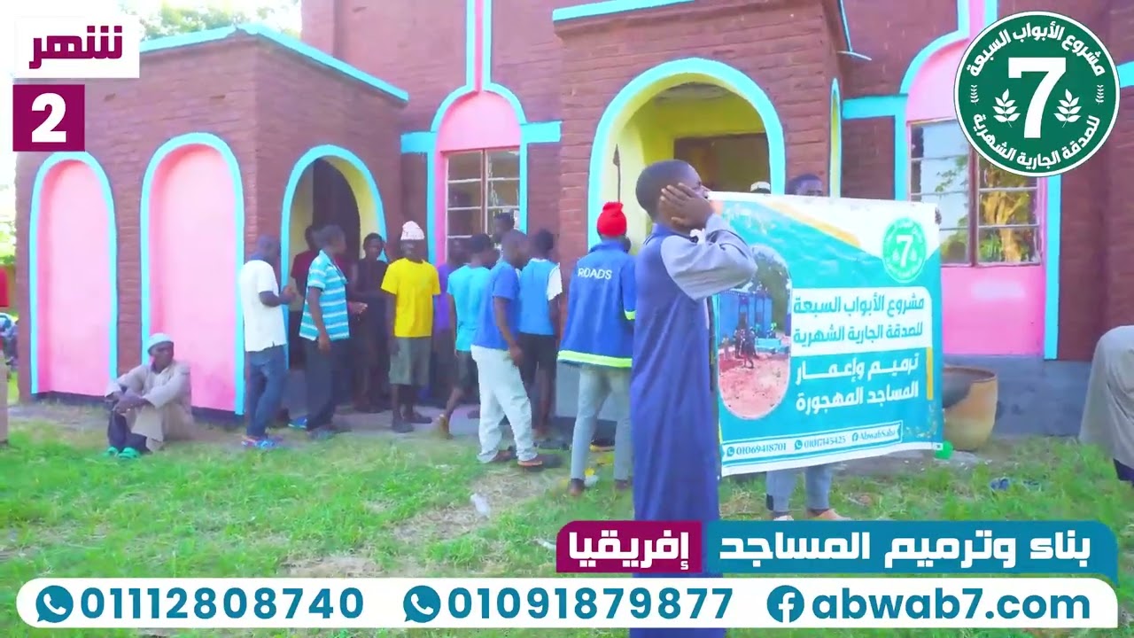 تقرير شهر 2 2026.بناء وترميم المساجد.