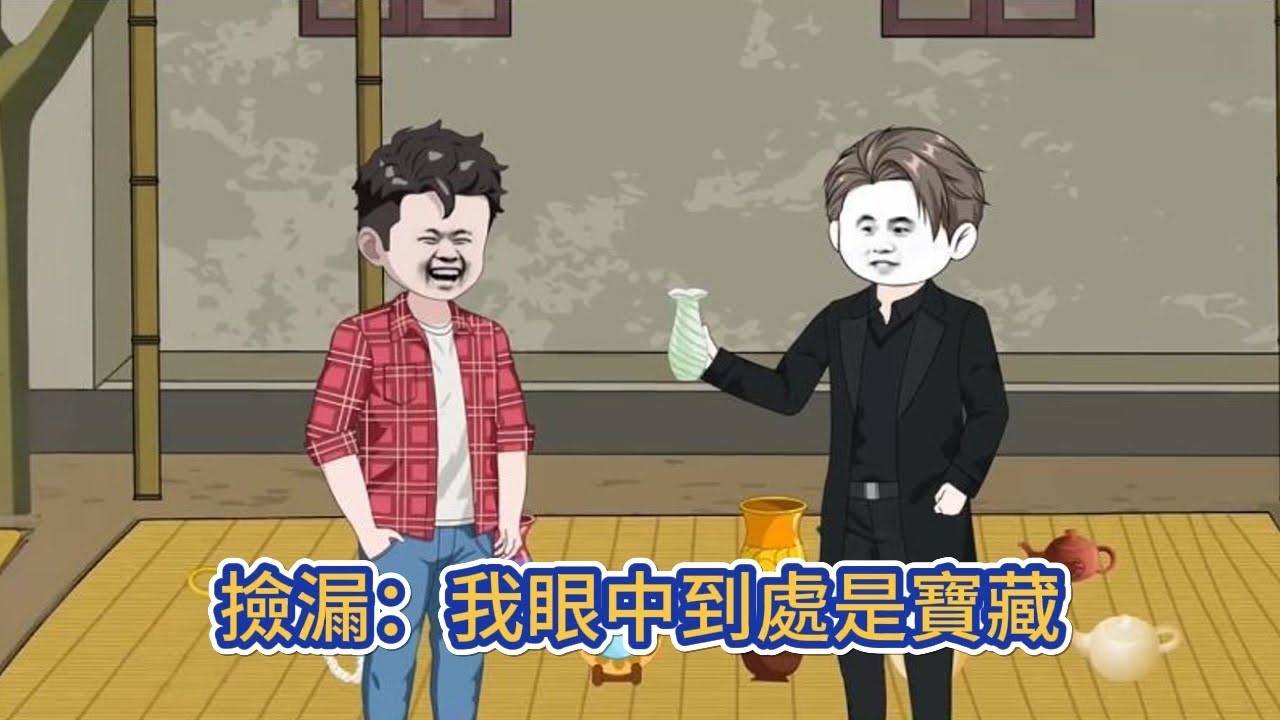 都市动画 | 《撿漏：我眼中到處是寶藏》一眼百年，重生都市，重生歸來的我憑藉神乎其技的鑒寶本領，一步步走向巔峰！#糖寶動畫