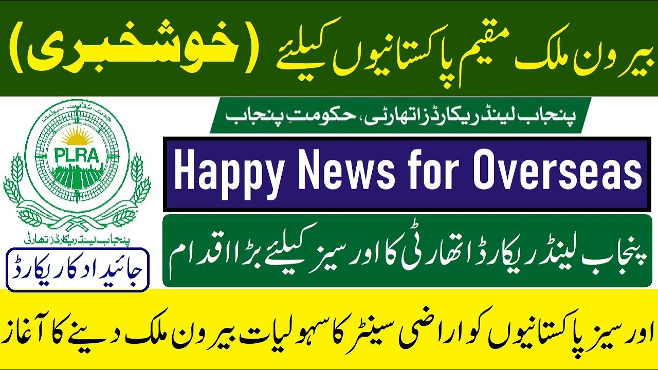 PLRA Arazi Center Services for Overseas Pakistani in Out of Country | Online Zameen ke Fard PLRA