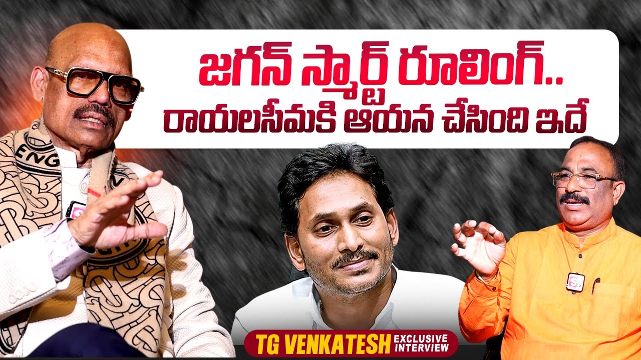 TG Venkatesh Exclusive Interview | YS Jagan | Rayalaseema | Nagaraju Political Interviews