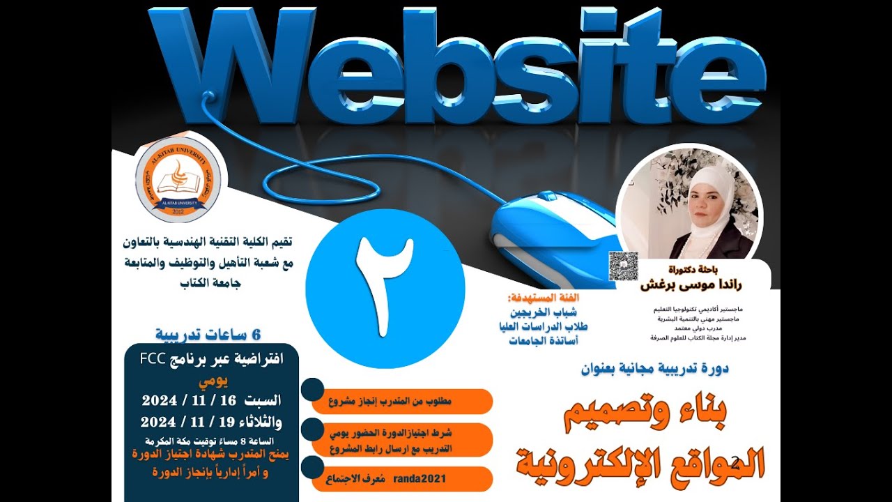 بناء و تصميم المواقع الالكترونية (الجزء الثاني) #تدريب #تعليم #web
