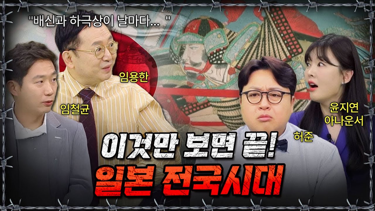 [라이브] 일본 전국시대 몰아보기 통합판! 이걸로 전국시대 끝내자!ㅣ밀덕스