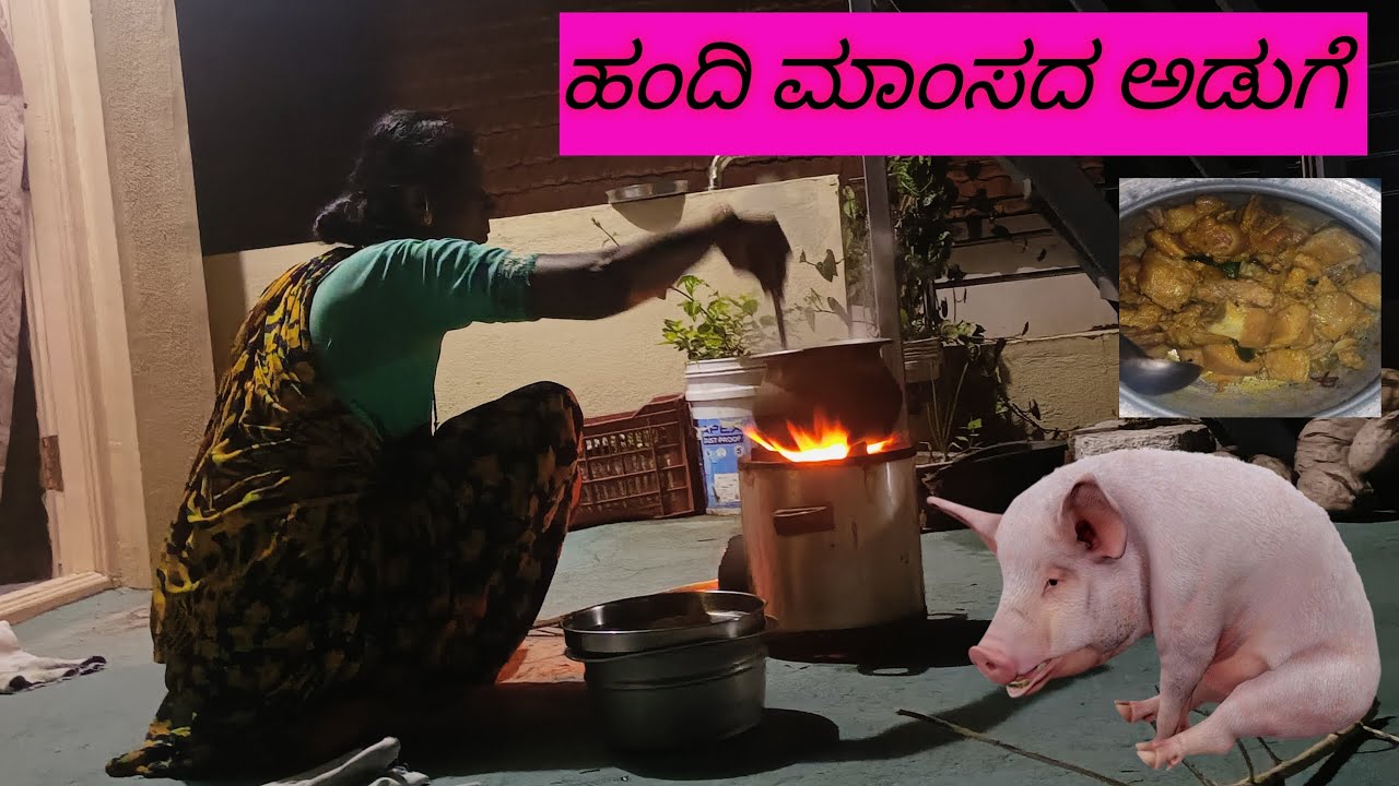 ಹಂದಿ ಮಾಂಸದ ಊಟ/pork grevy ಆಹಾ ಎನ್ ರುಚಿ ಅಂತೀರಾ!
